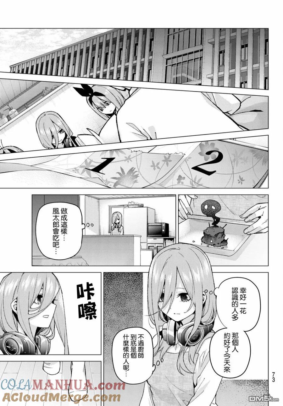 《五等分的花嫁》第55话 最后的考试之三玖的情况 第7页