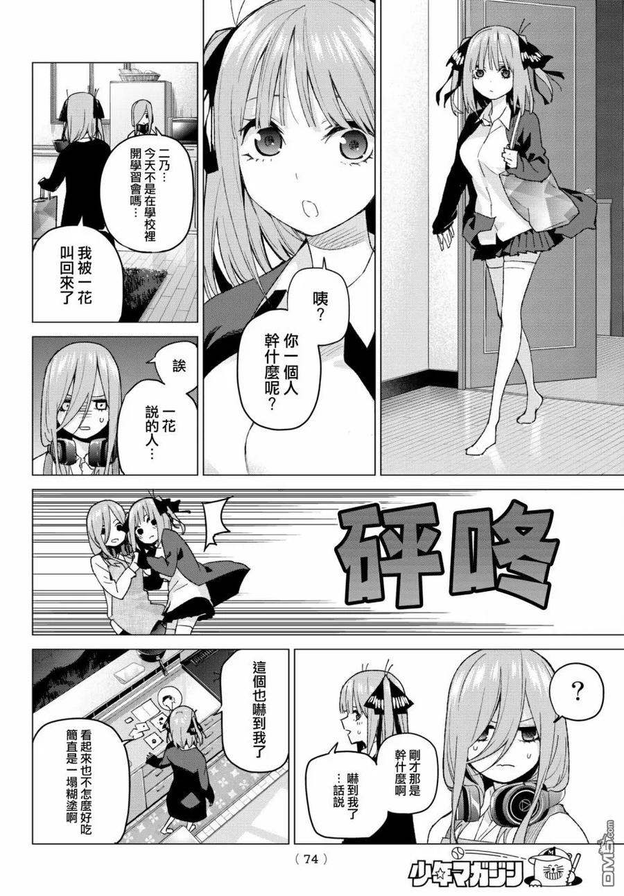 《五等分的花嫁》第55话 最后的考试之三玖的情况 第8页