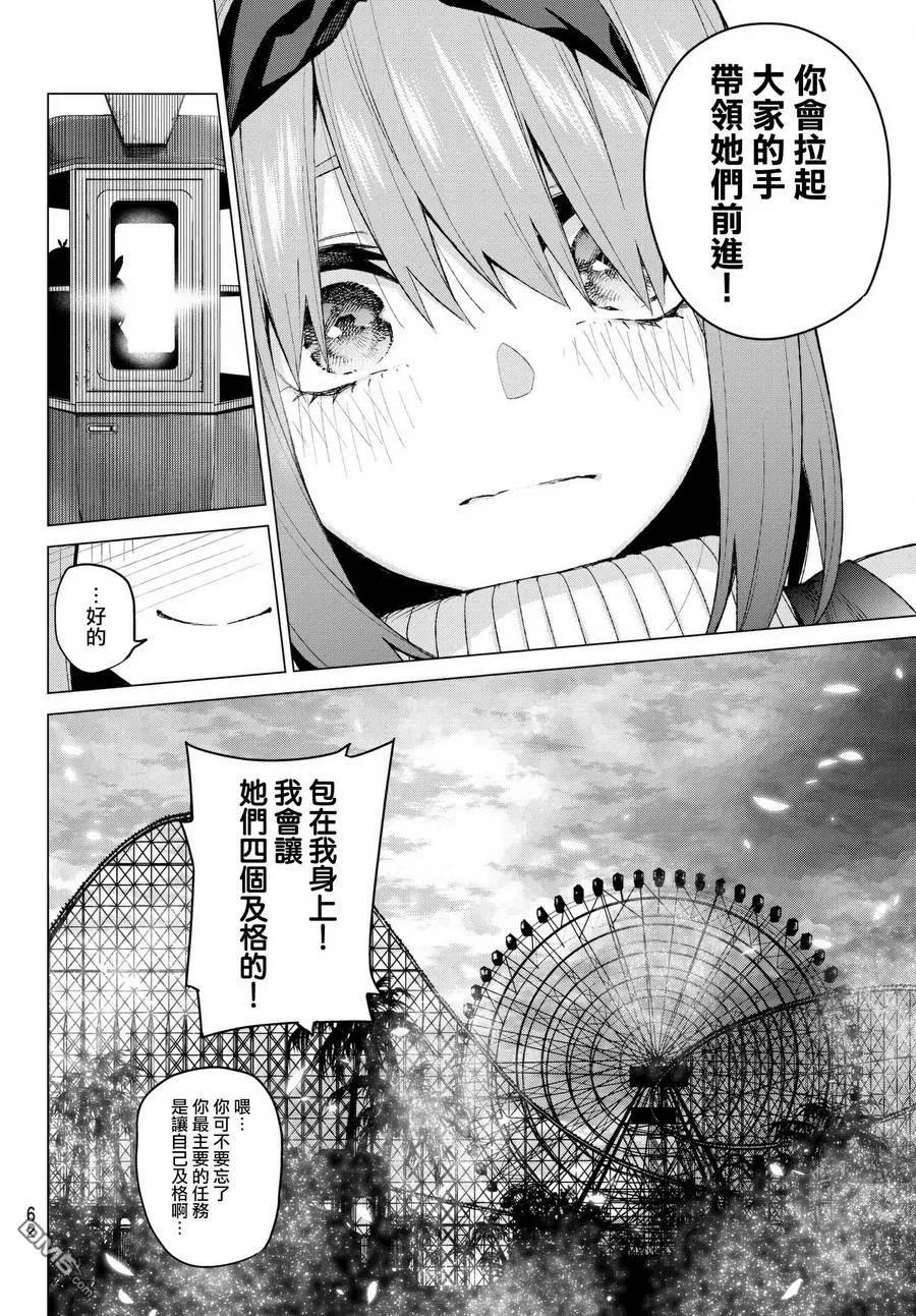 《五等分的花嫁》第56话 四叶最后的考试 第18页
