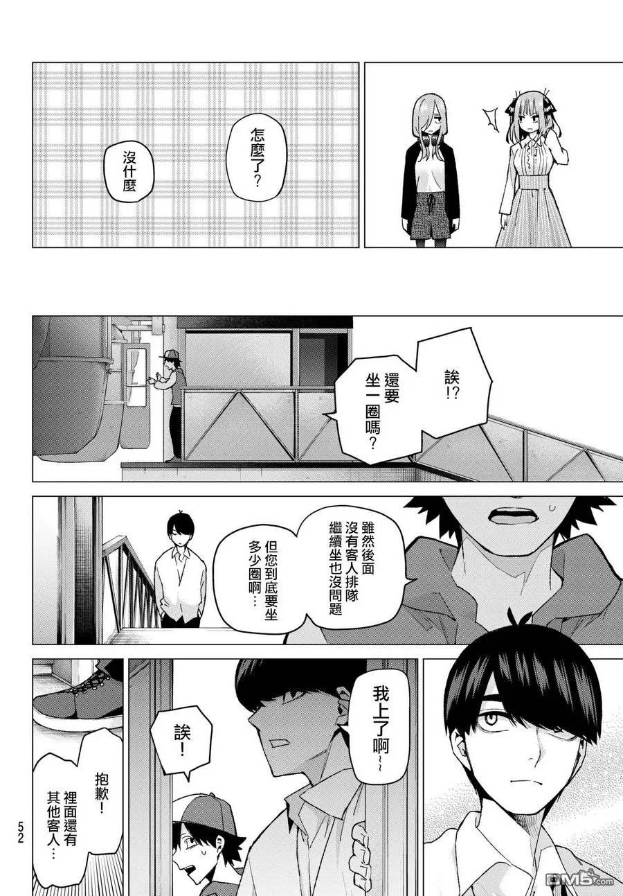 《五等分的花嫁》第56话 四叶最后的考试 第8页