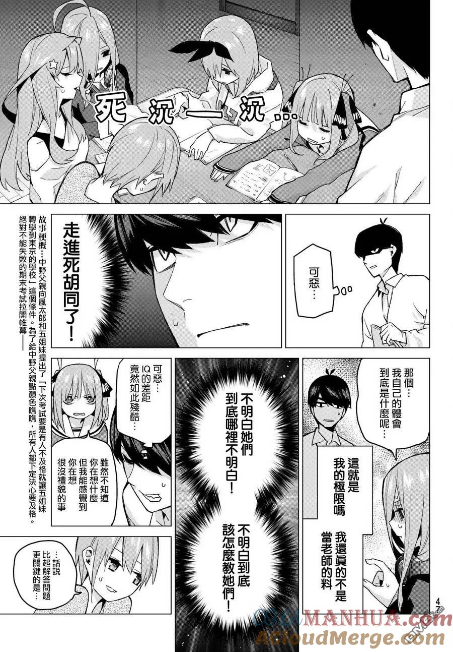 《五等分的花嫁》第56话 四叶最后的考试 第3页