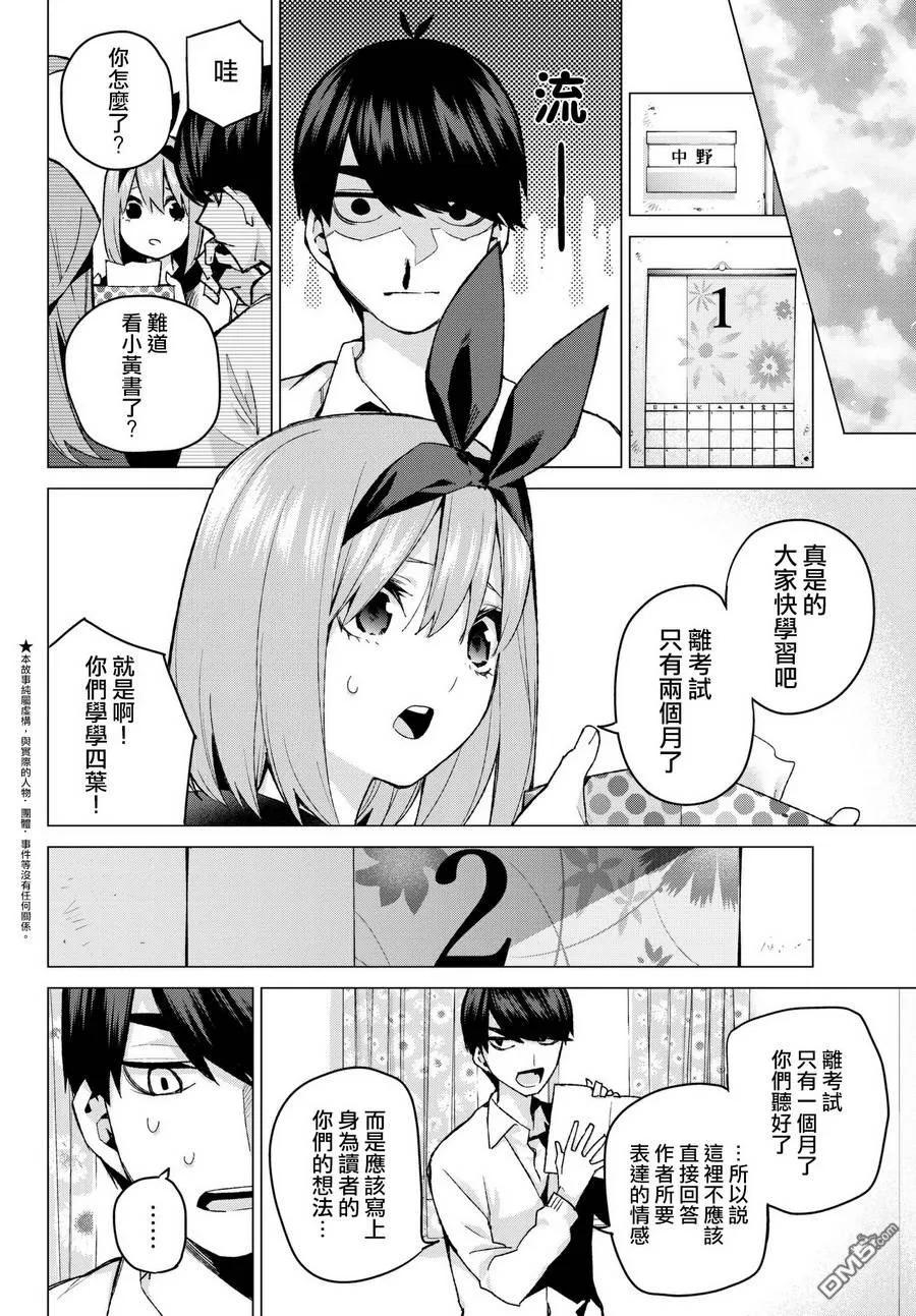 《五等分的花嫁》第56话 四叶最后的考试 第2页