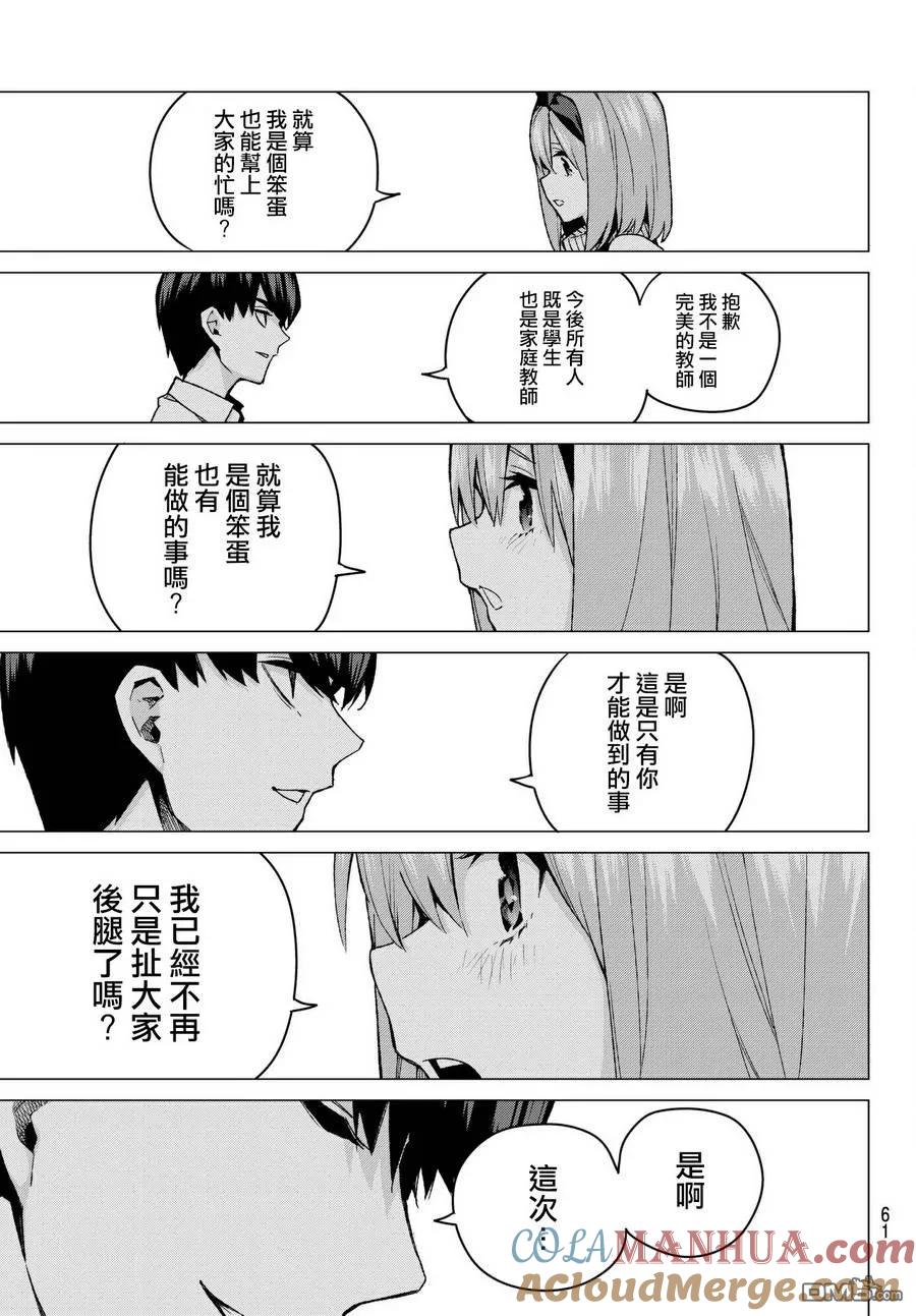 《五等分的花嫁》第56话 四叶最后的考试 第17页