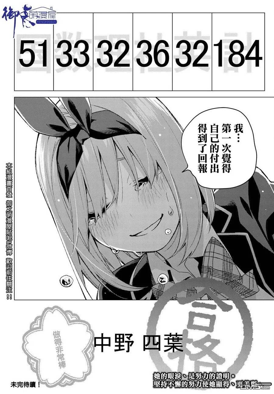 《五等分的花嫁》第56话 四叶最后的考试 第20页