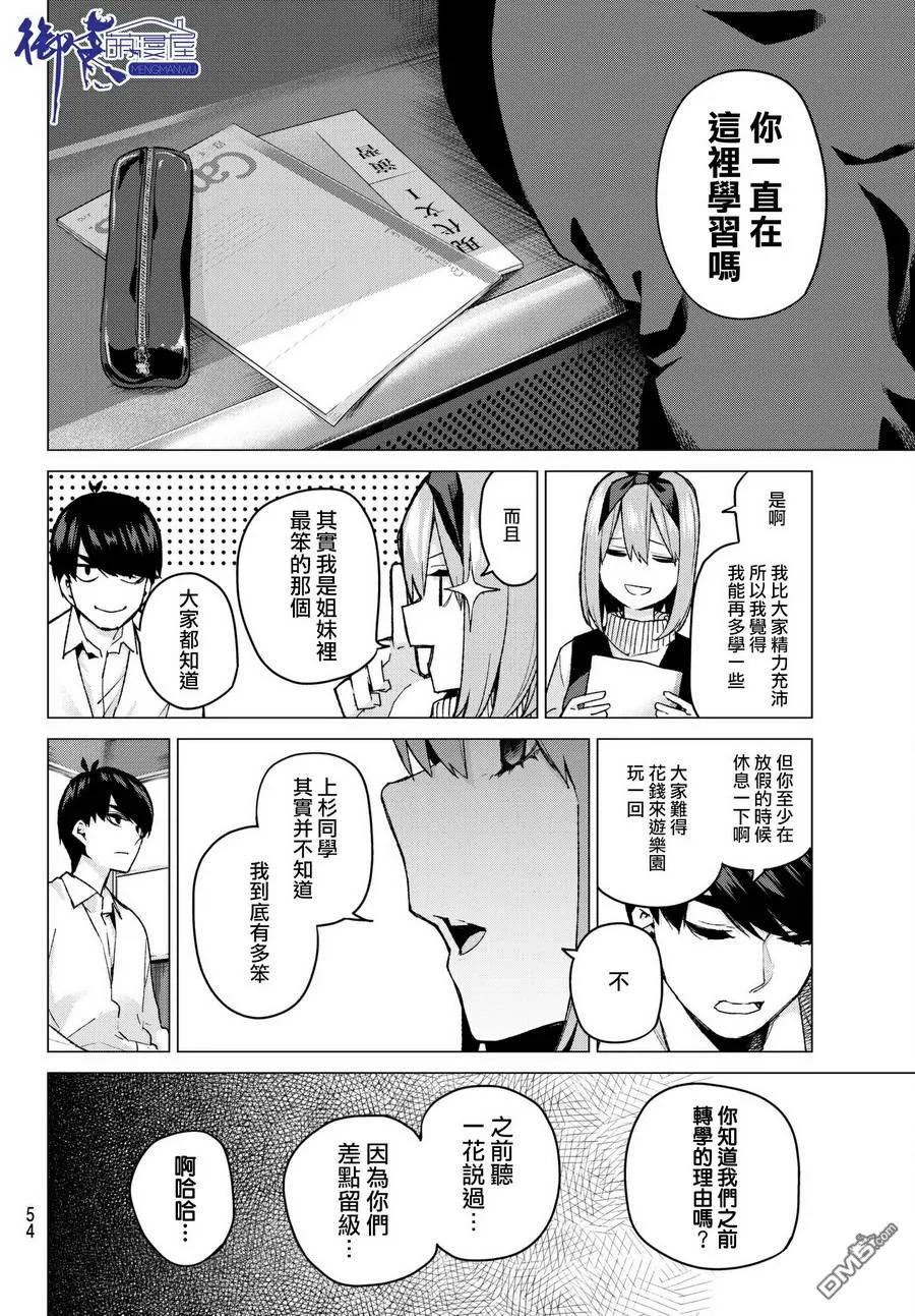《五等分的花嫁》第56话 四叶最后的考试 第10页