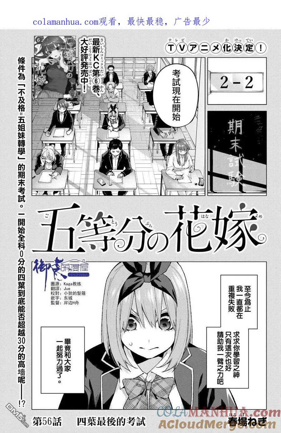 《五等分的花嫁》第56话 四叶最后的考试 第1页