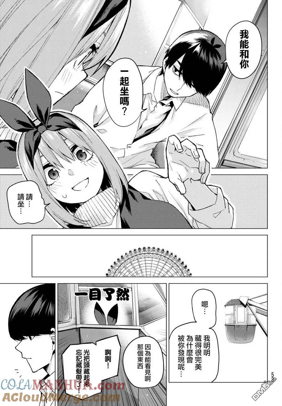 《五等分的花嫁》第56话 四叶最后的考试 第9页