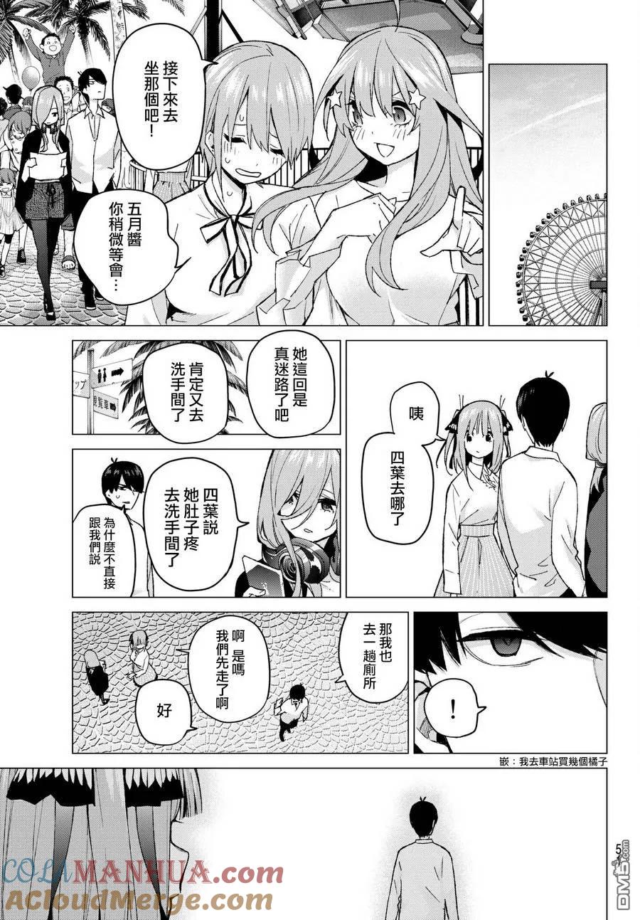 《五等分的花嫁》第56话 四叶最后的考试 第7页