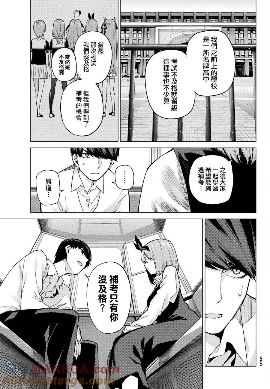 《五等分的花嫁》第56话 四叶最后的考试 第11页