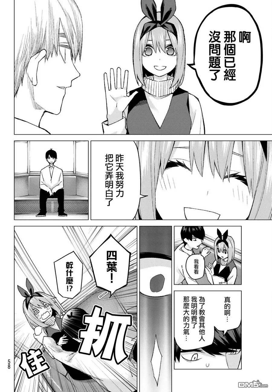 《五等分的花嫁》第56话 四叶最后的考试 第14页