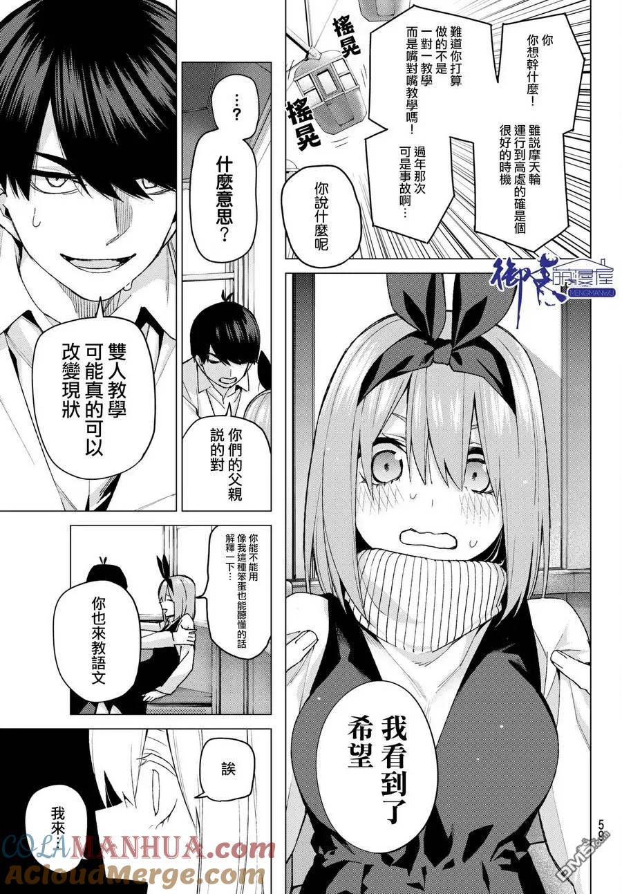 《五等分的花嫁》第56话 四叶最后的考试 第15页