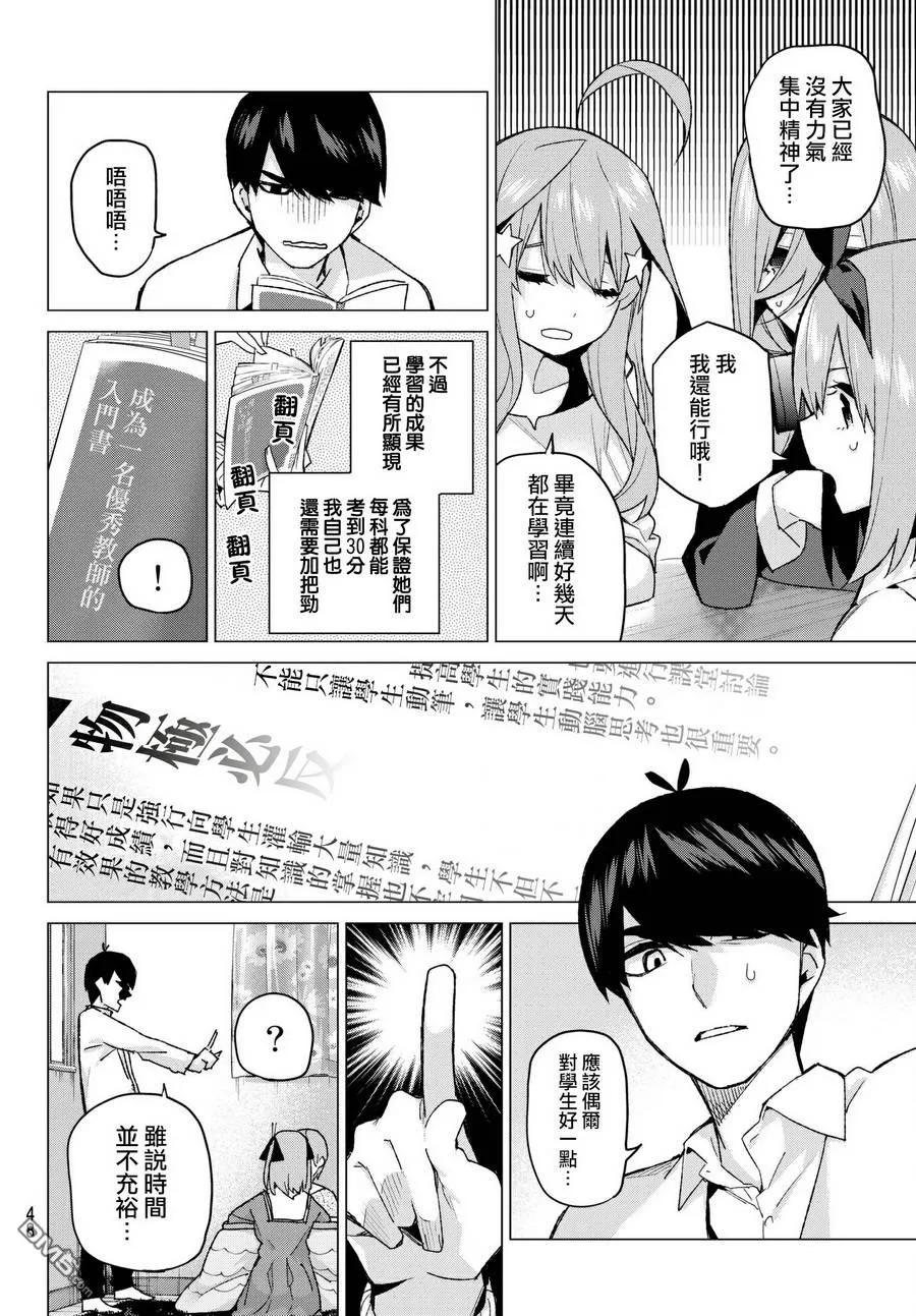 《五等分的花嫁》第56话 四叶最后的考试 第4页