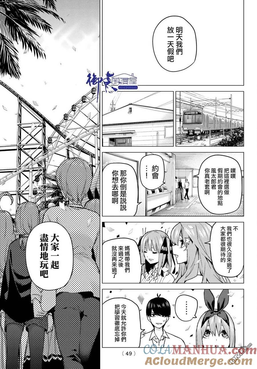 《五等分的花嫁》第56话 四叶最后的考试 第5页