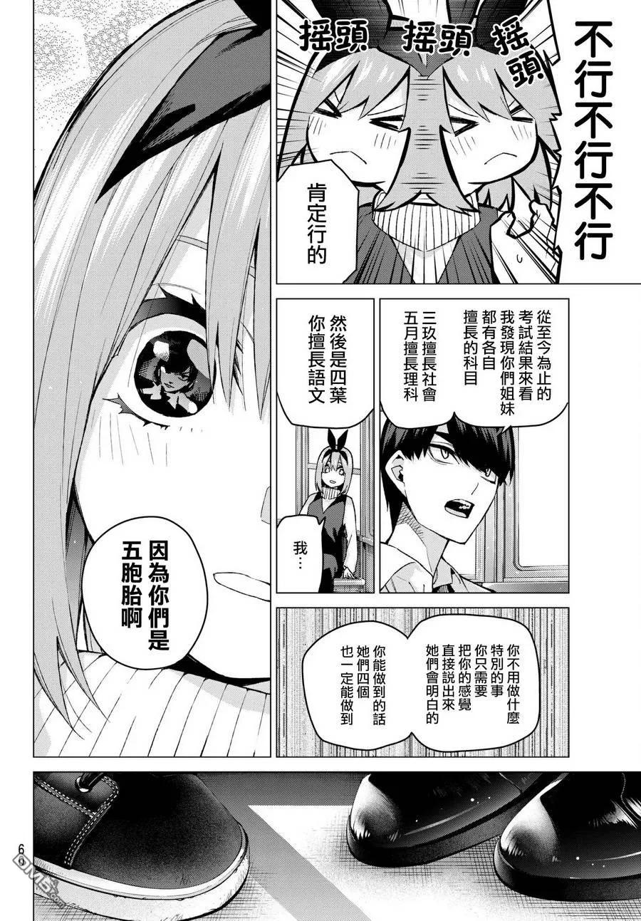 《五等分的花嫁》第56话 四叶最后的考试 第16页