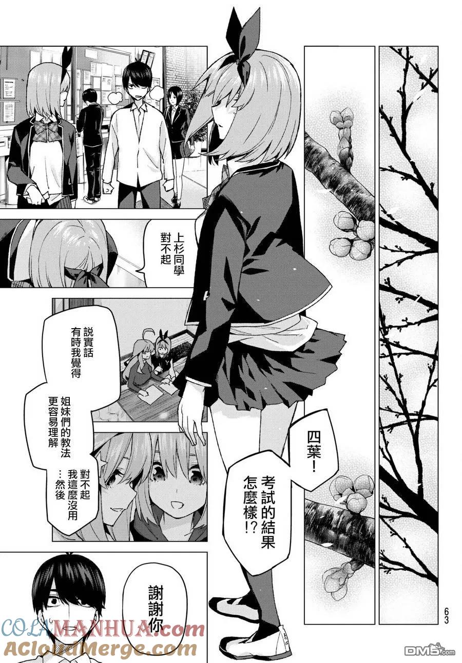 《五等分的花嫁》第56话 四叶最后的考试 第19页