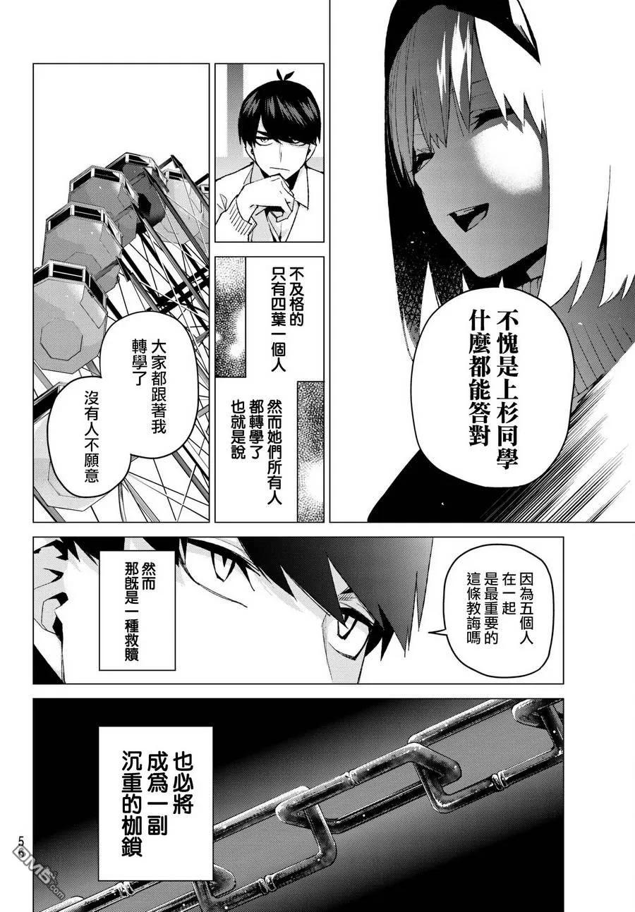 《五等分的花嫁》第56话 四叶最后的考试 第12页
