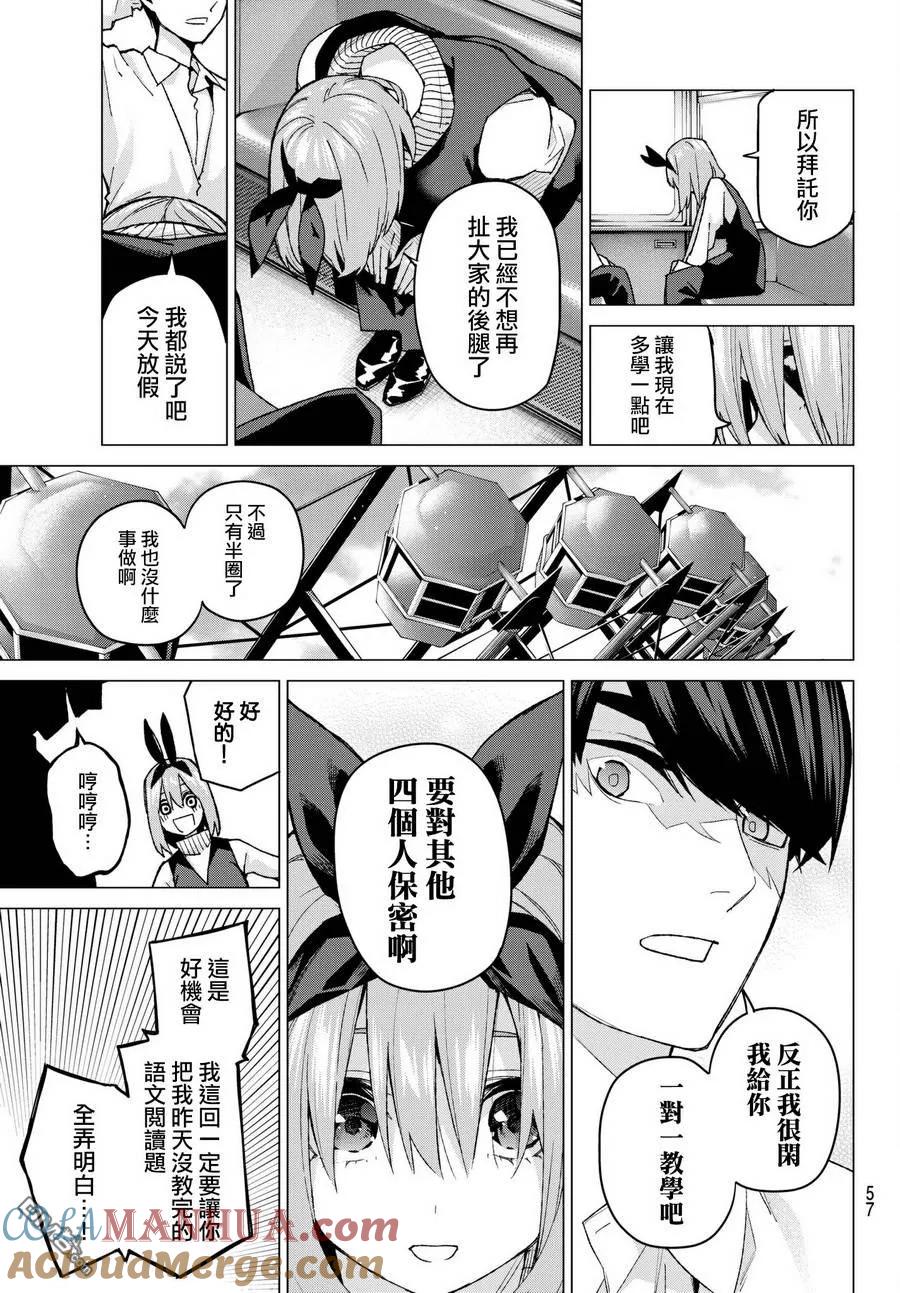 《五等分的花嫁》第56话 四叶最后的考试 第13页