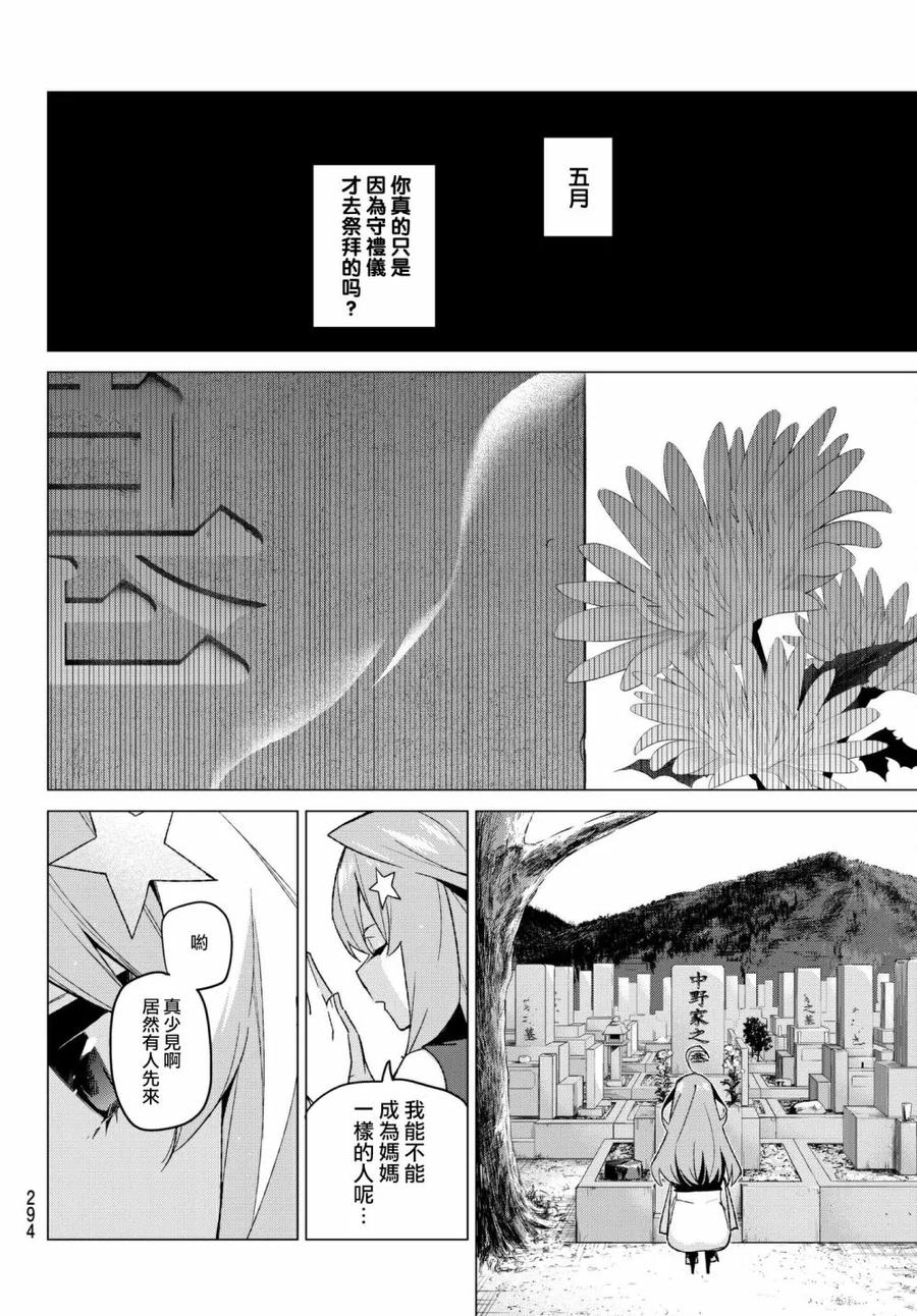 《五等分的花嫁》第57话 最后的考试之我五月的情况 第6页