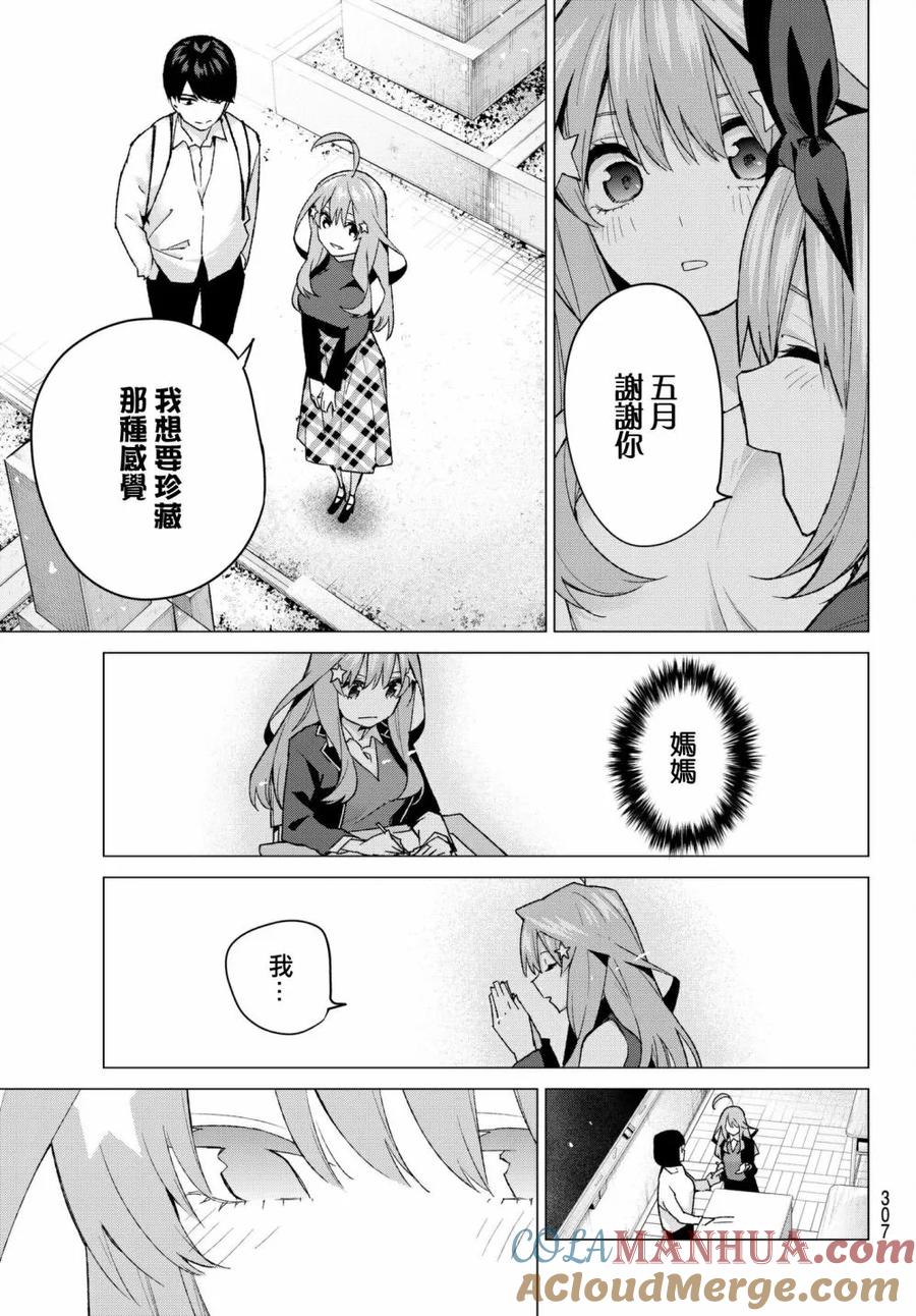 《五等分的花嫁》第57话 最后的考试之我五月的情况 第19页