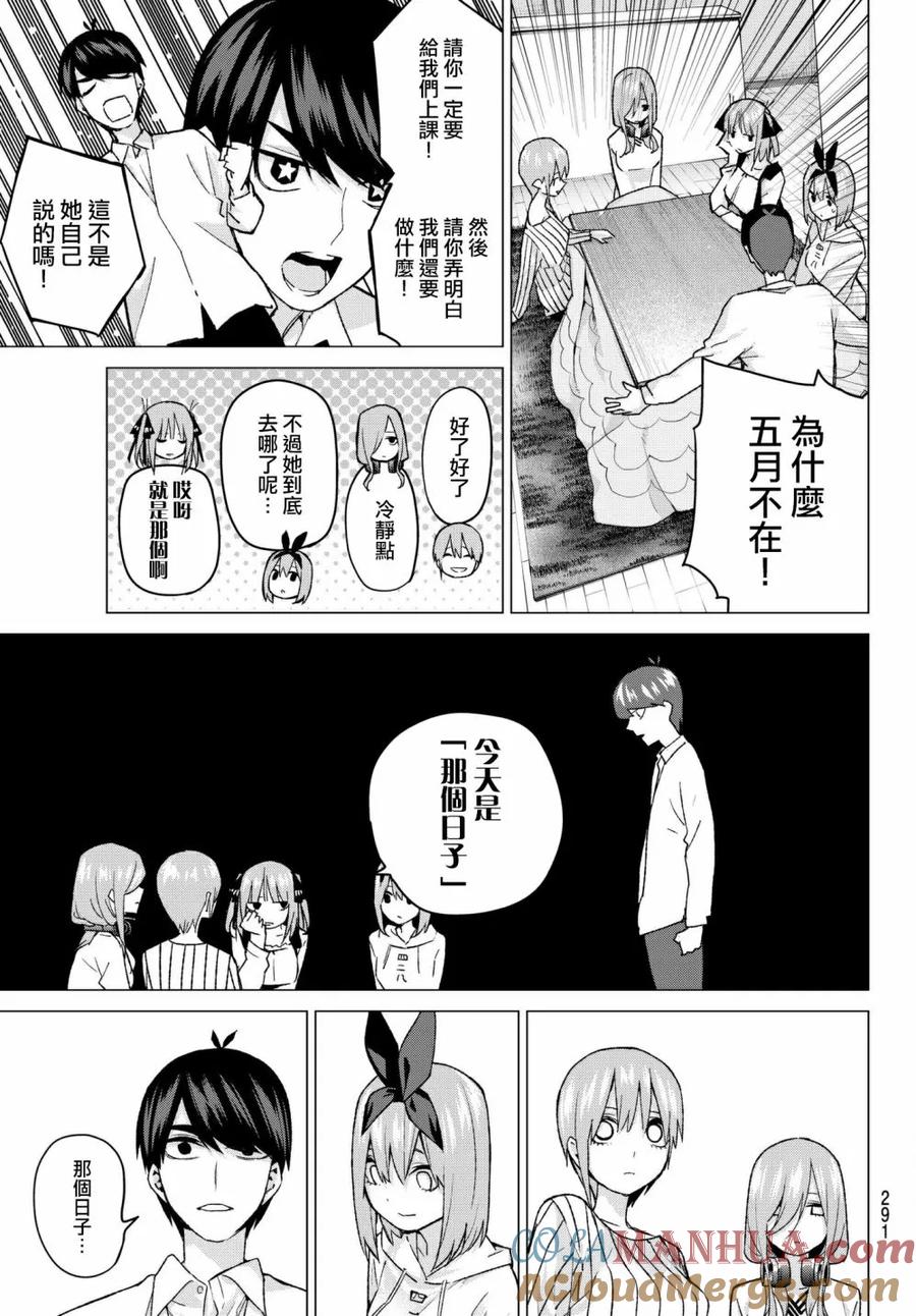 《五等分的花嫁》第57话 最后的考试之我五月的情况 第3页