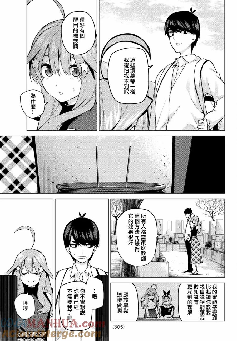 《五等分的花嫁》第57话 最后的考试之我五月的情况 第17页