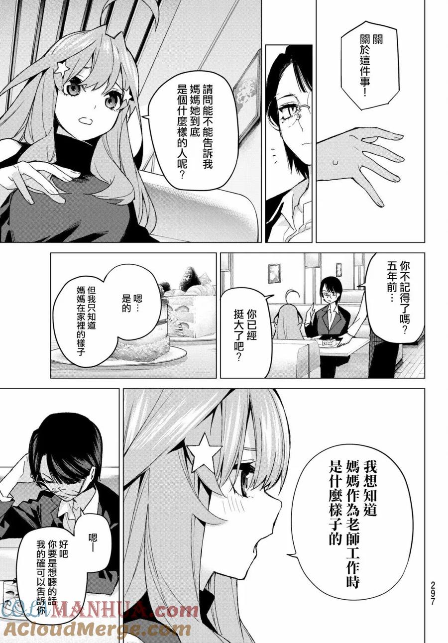《五等分的花嫁》第57话 最后的考试之我五月的情况 第9页