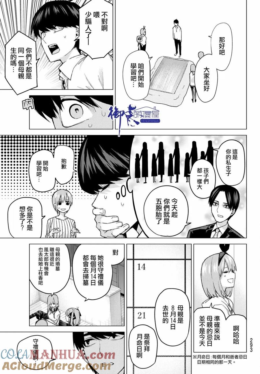 《五等分的花嫁》第57话 最后的考试之我五月的情况 第5页