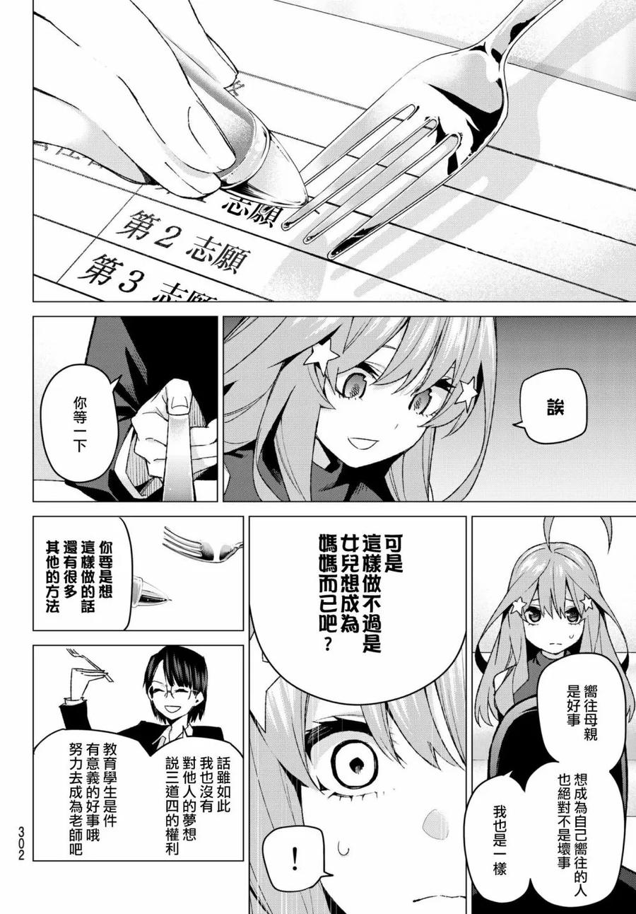 《五等分的花嫁》第57话 最后的考试之我五月的情况 第14页
