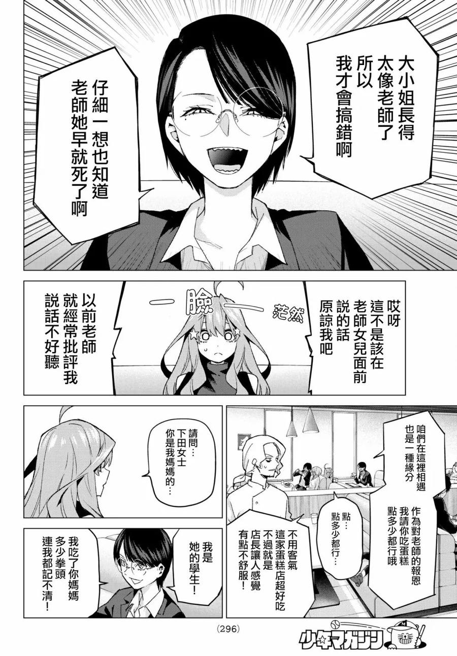 《五等分的花嫁》第57话 最后的考试之我五月的情况 第8页