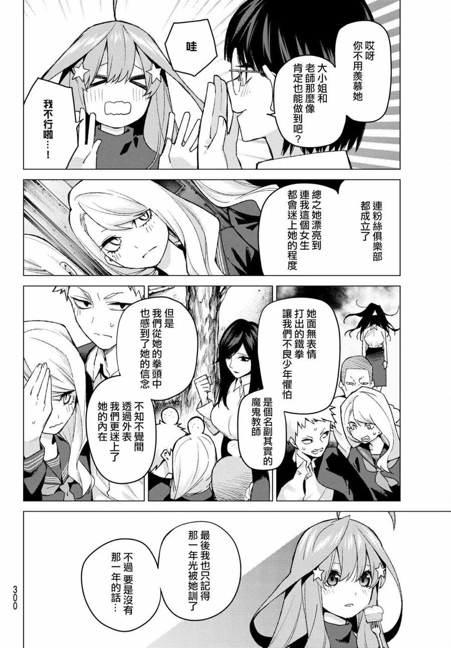 《五等分的花嫁》第57话 最后的考试之我五月的情况 第12页