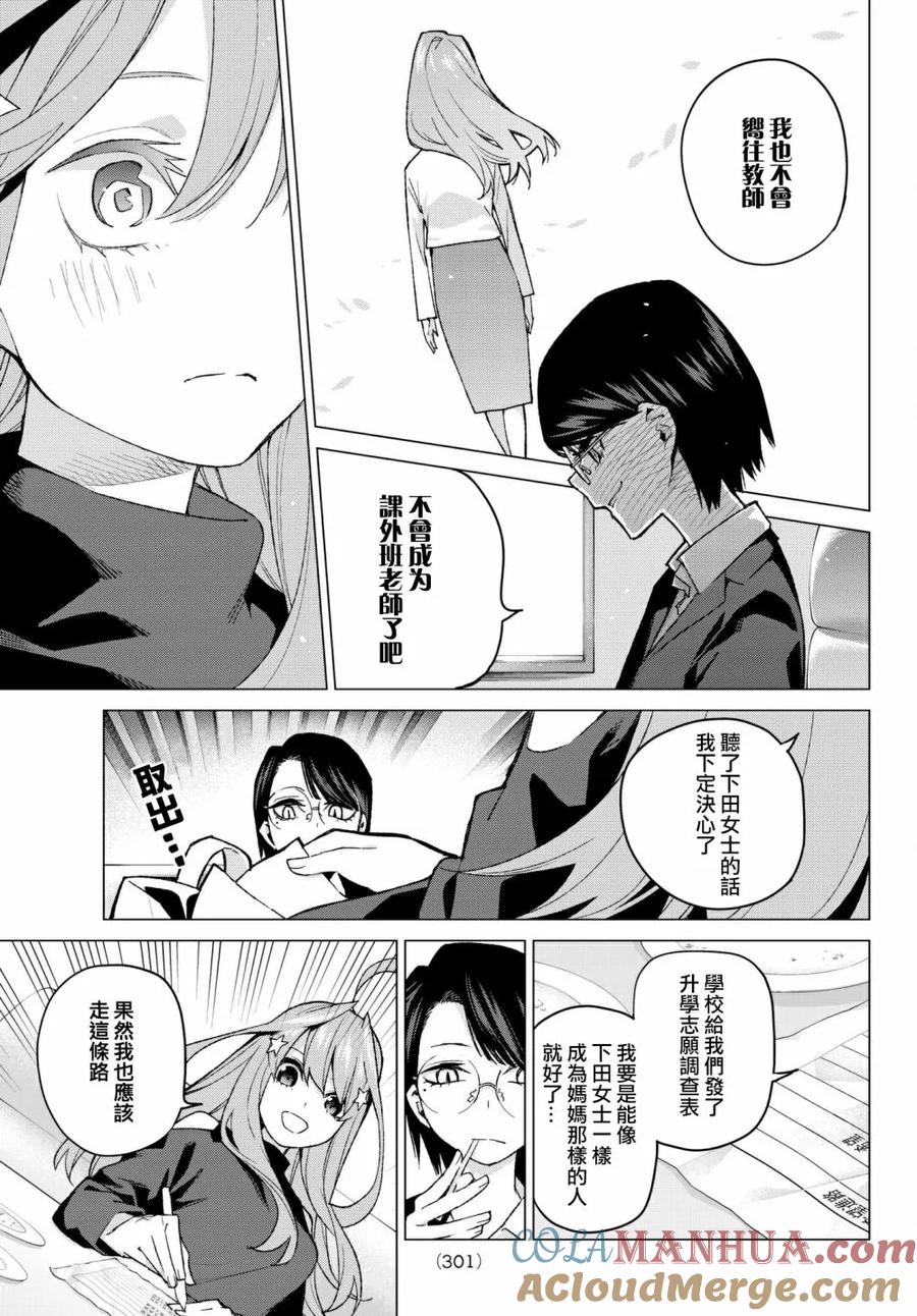《五等分的花嫁》第57话 最后的考试之我五月的情况 第13页