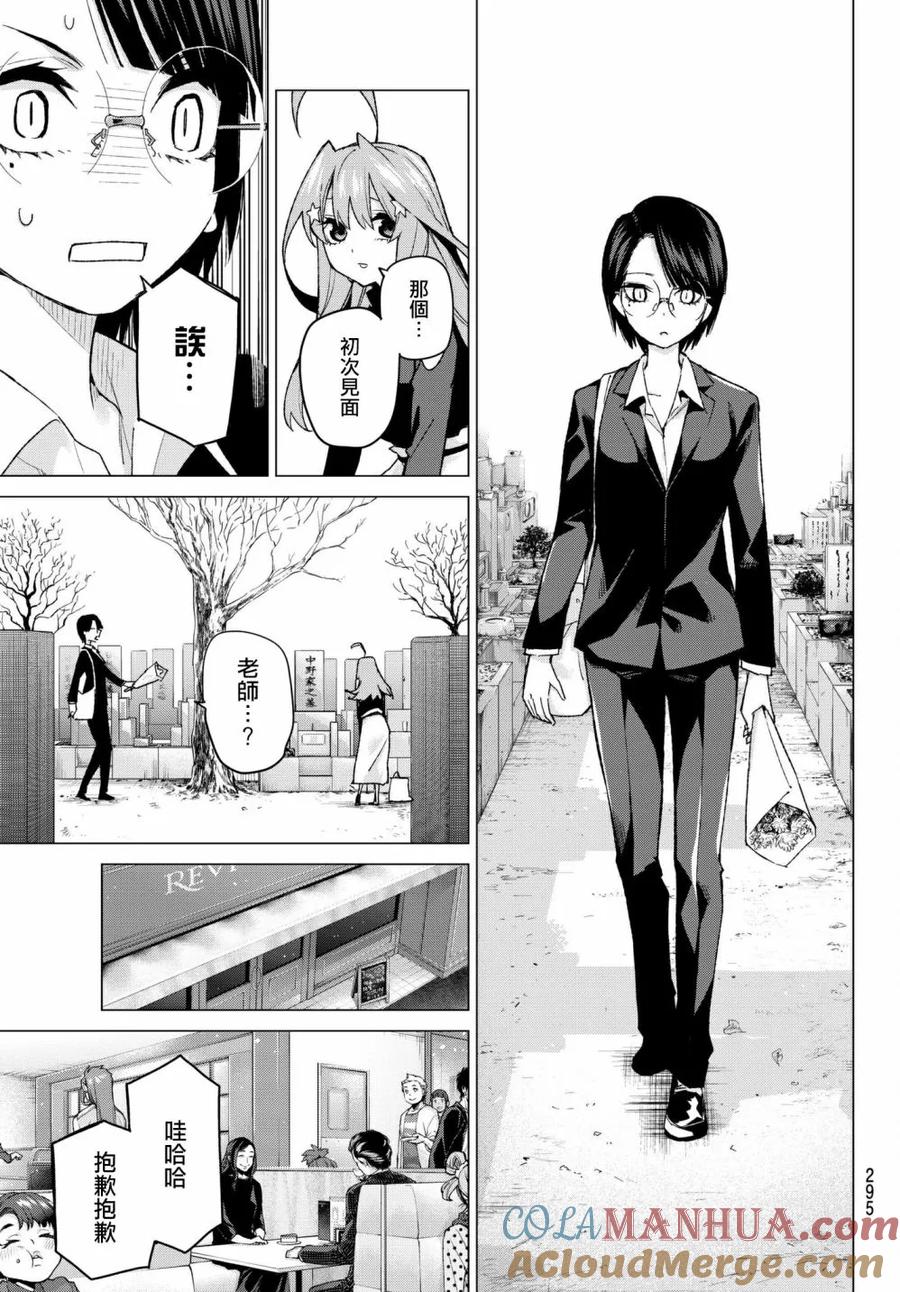 《五等分的花嫁》第57话 最后的考试之我五月的情况 第7页