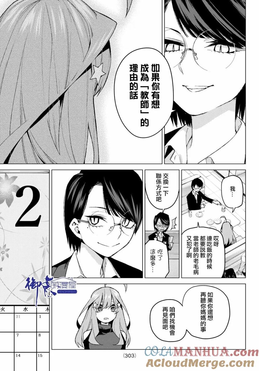 《五等分的花嫁》第57话 最后的考试之我五月的情况 第15页