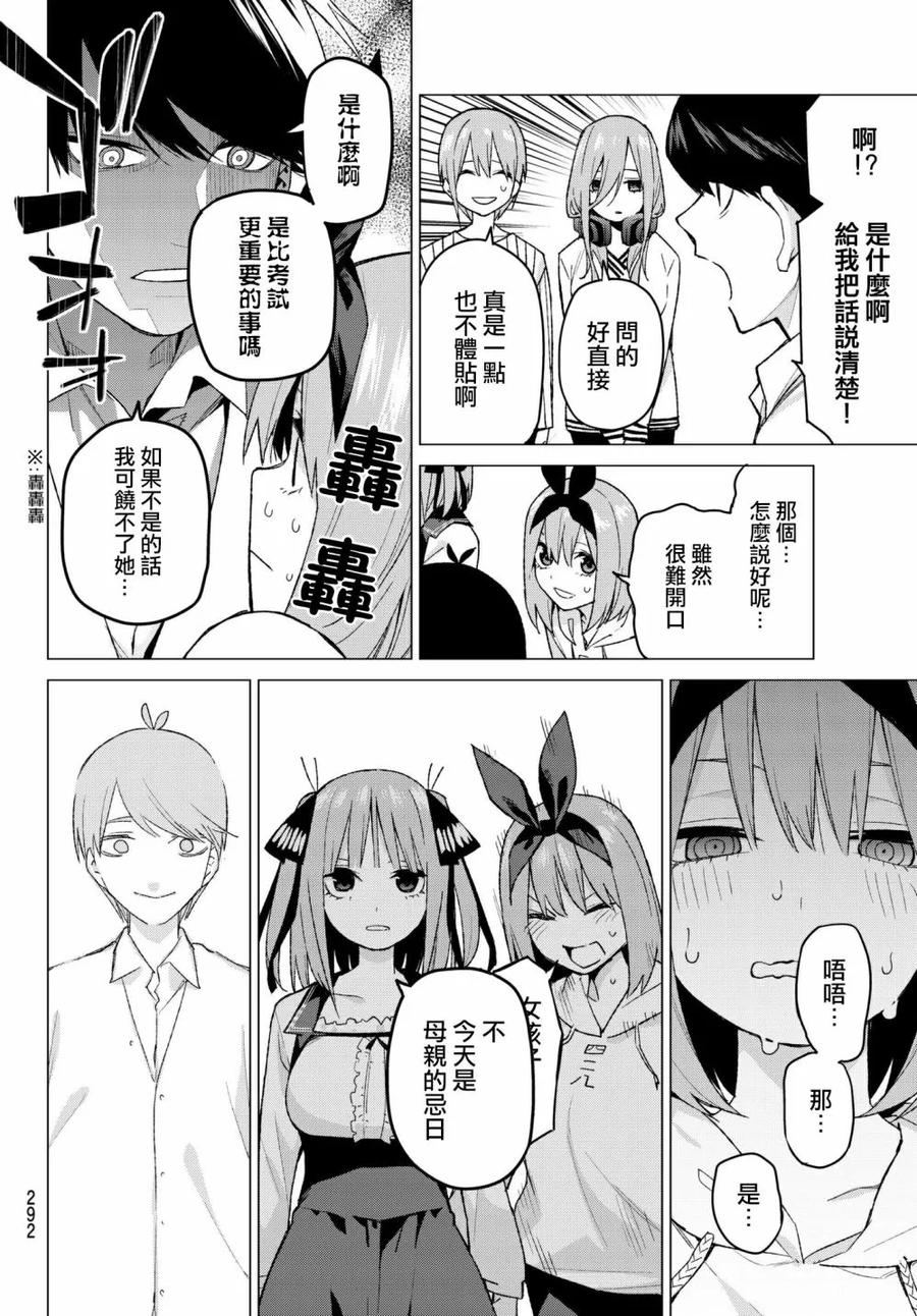 《五等分的花嫁》第57话 最后的考试之我五月的情况 第4页