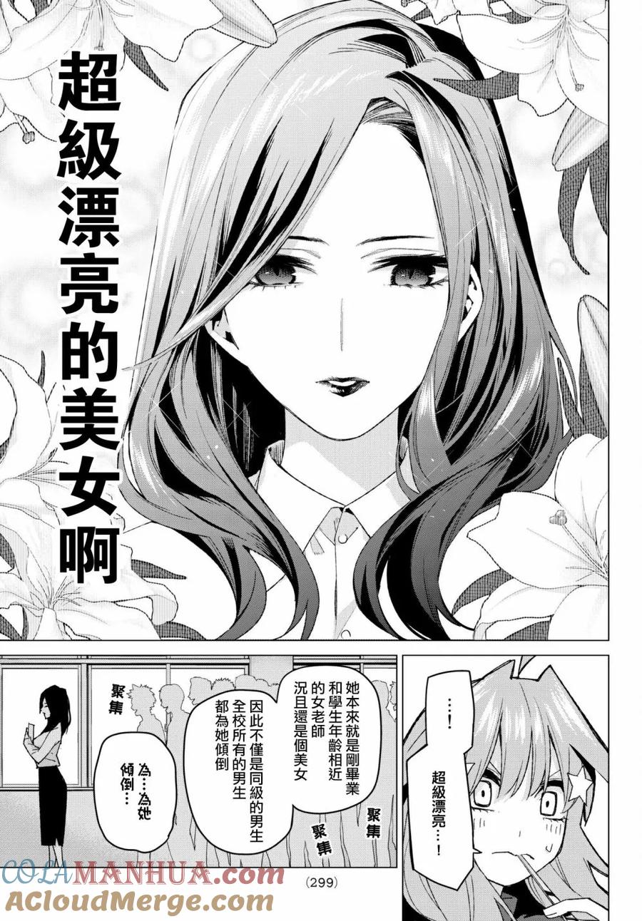 《五等分的花嫁》第57话 最后的考试之我五月的情况 第11页