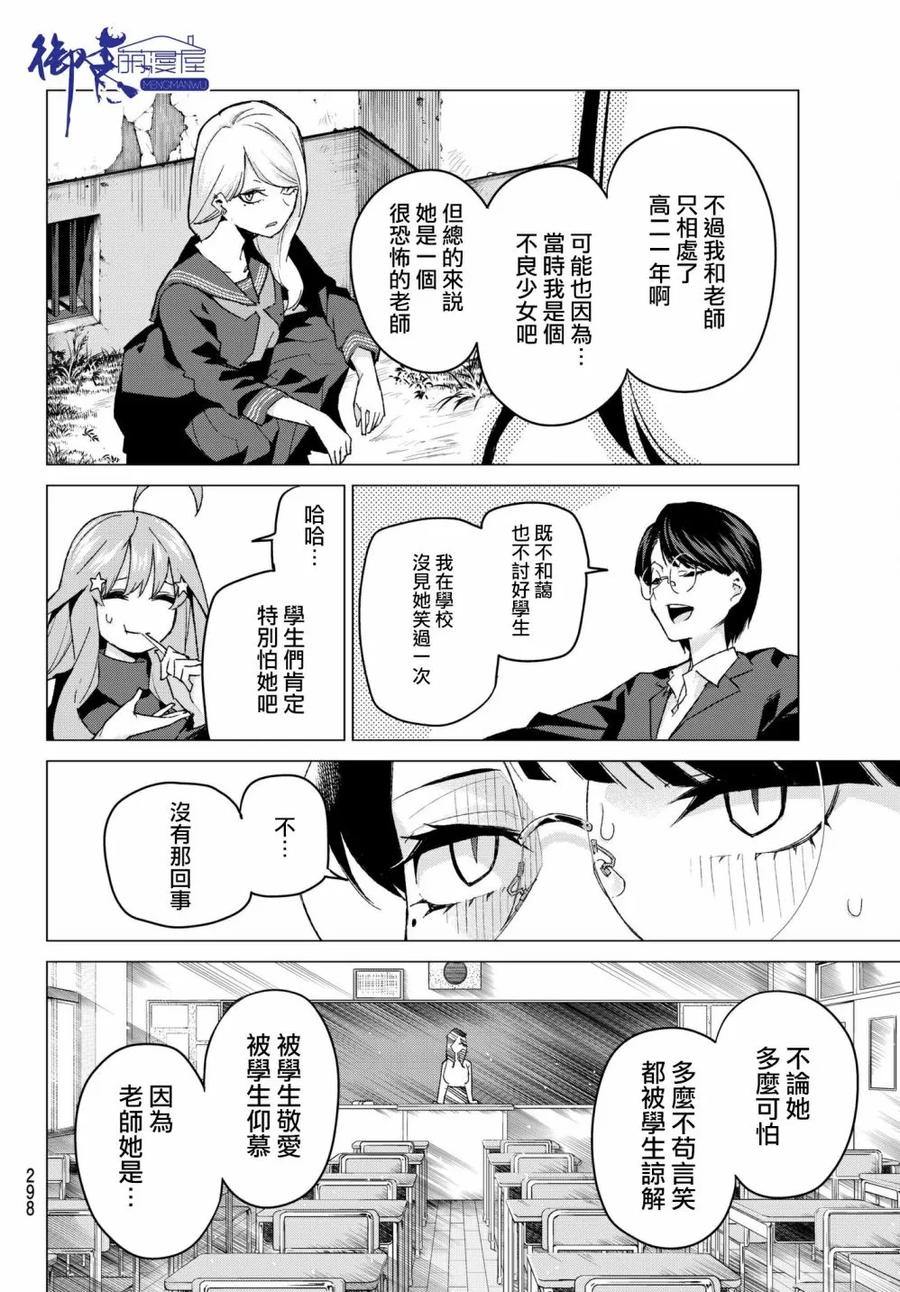 《五等分的花嫁》第57话 最后的考试之我五月的情况 第10页