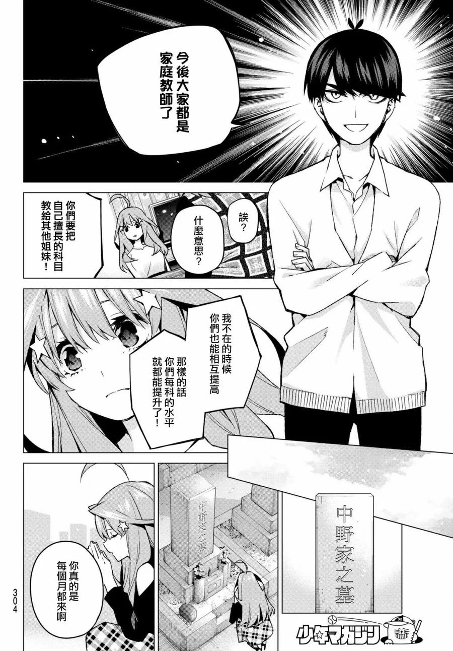 《五等分的花嫁》第57话 最后的考试之我五月的情况 第16页