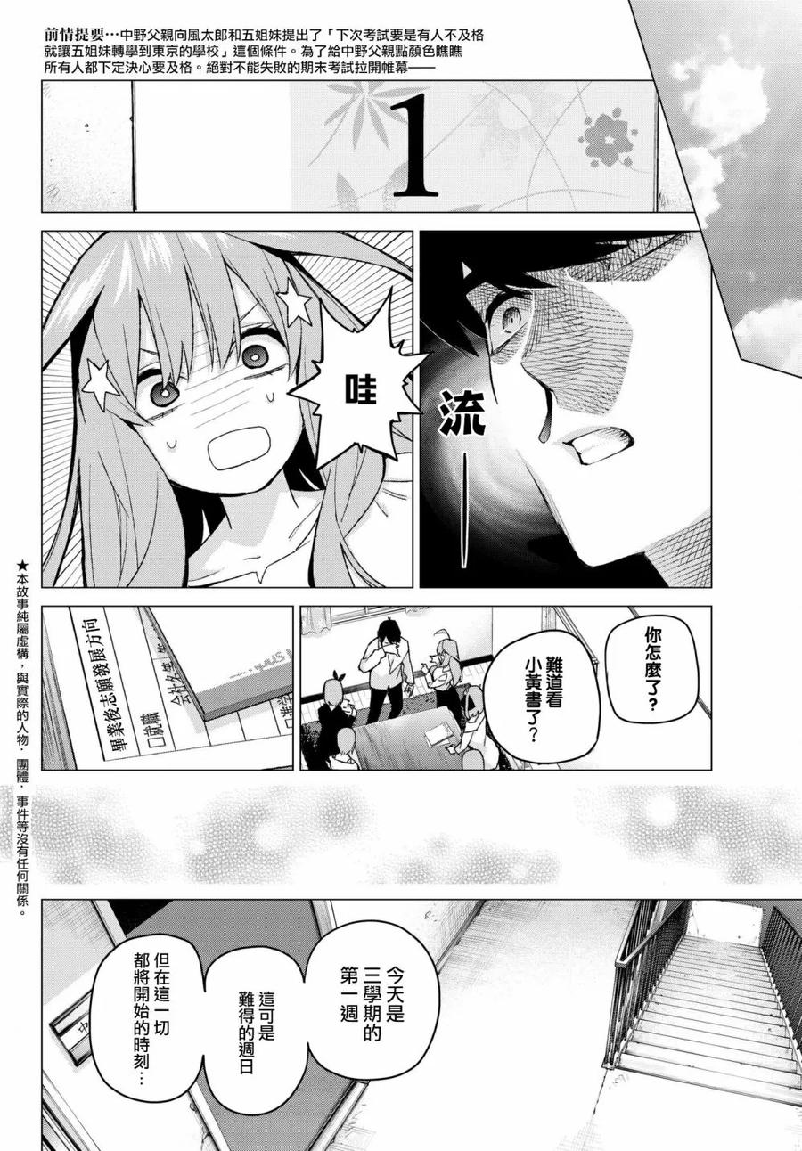 《五等分的花嫁》第57话 最后的考试之我五月的情况 第2页
