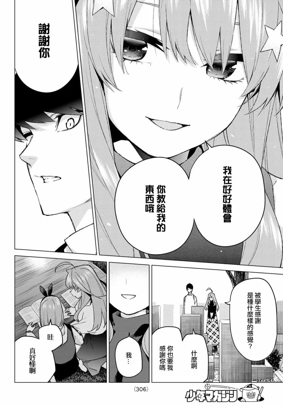 《五等分的花嫁》第57话 最后的考试之我五月的情况 第18页