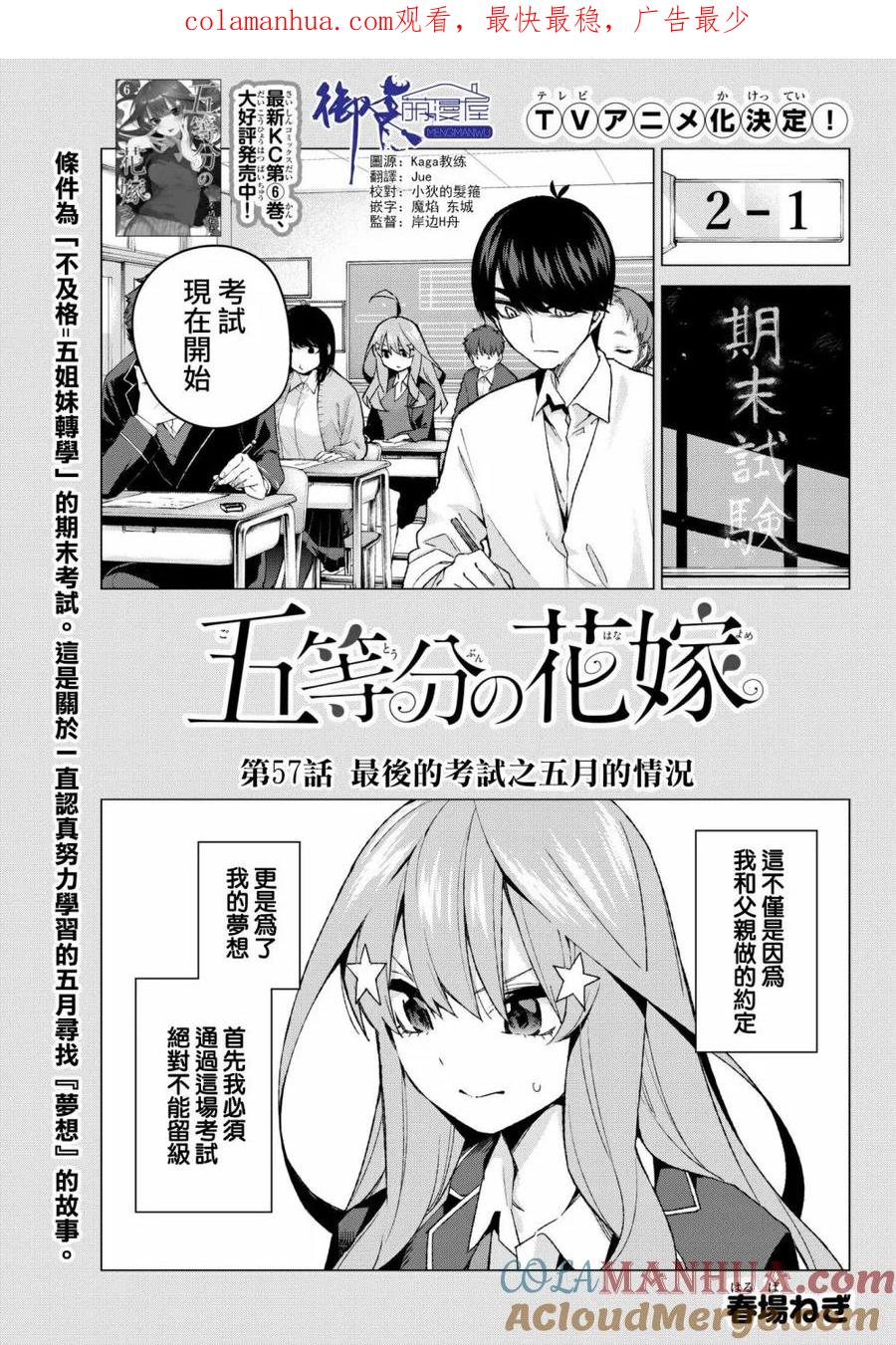 《五等分的花嫁》第57话 最后的考试之我五月的情况 第1页