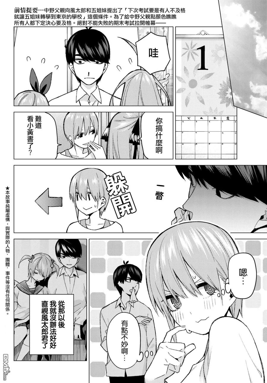 《五等分的花嫁》第58话 最后的考试之一花的情况 第2页