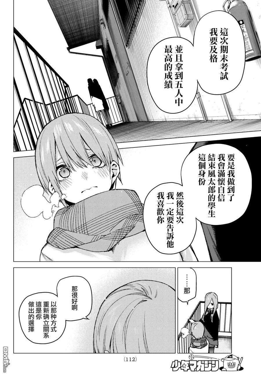 《五等分的花嫁》第58话 最后的考试之一花的情况 第14页