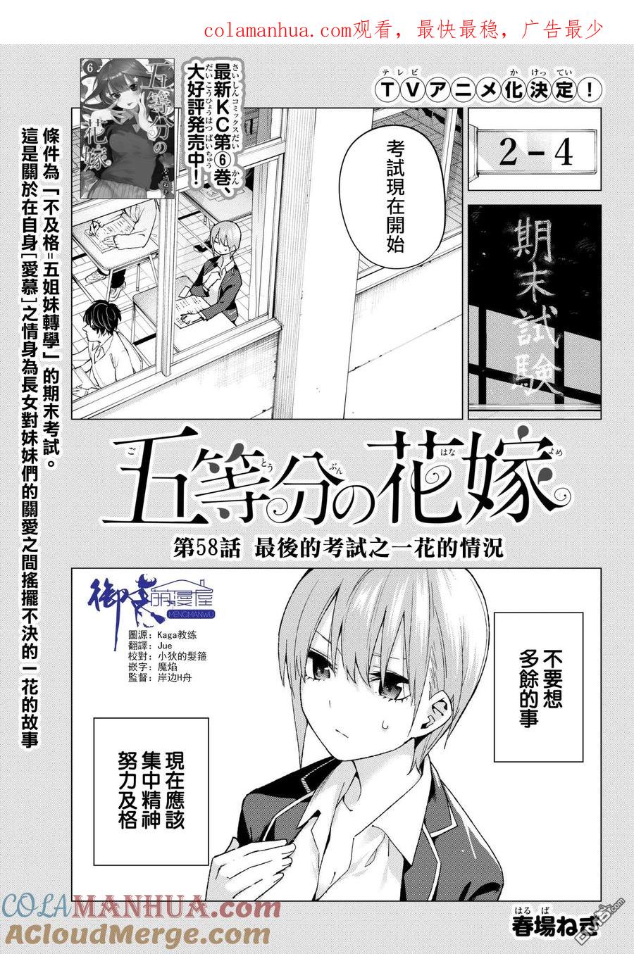 《五等分的花嫁》第58话 最后的考试之一花的情况 第1页