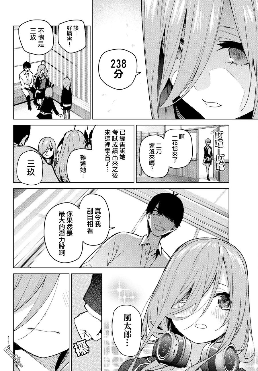 《五等分的花嫁》第58话 最后的考试之一花的情况 第18页