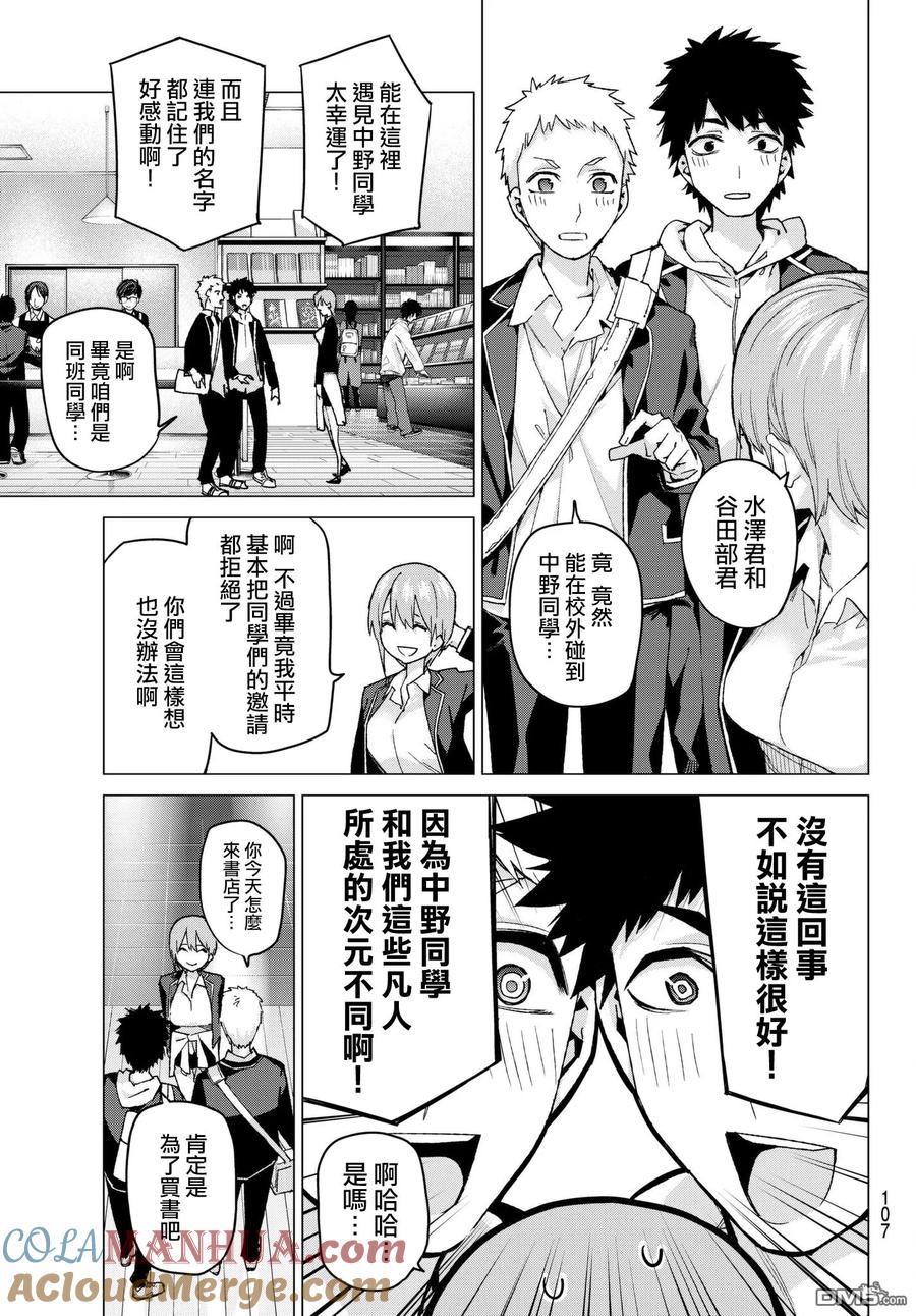 《五等分的花嫁》第58话 最后的考试之一花的情况 第9页