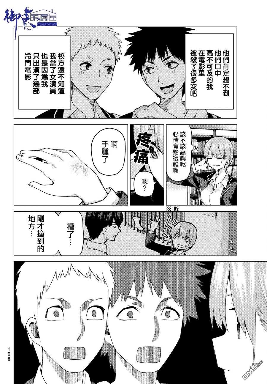 《五等分的花嫁》第58话 最后的考试之一花的情况 第10页