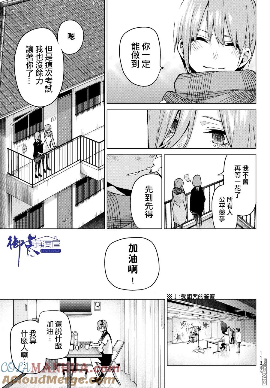 《五等分的花嫁》第58话 最后的考试之一花的情况 第15页