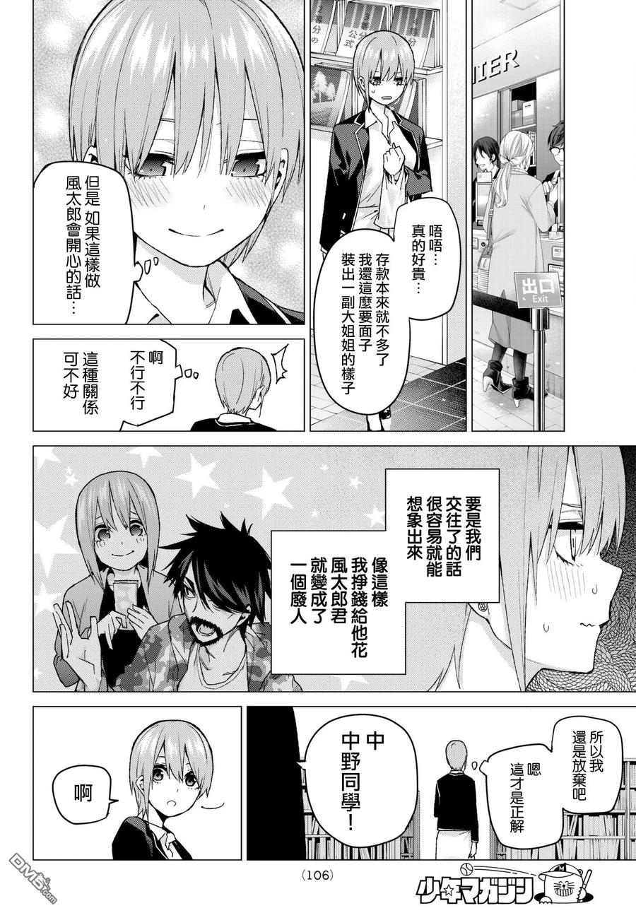 《五等分的花嫁》第58话 最后的考试之一花的情况 第8页