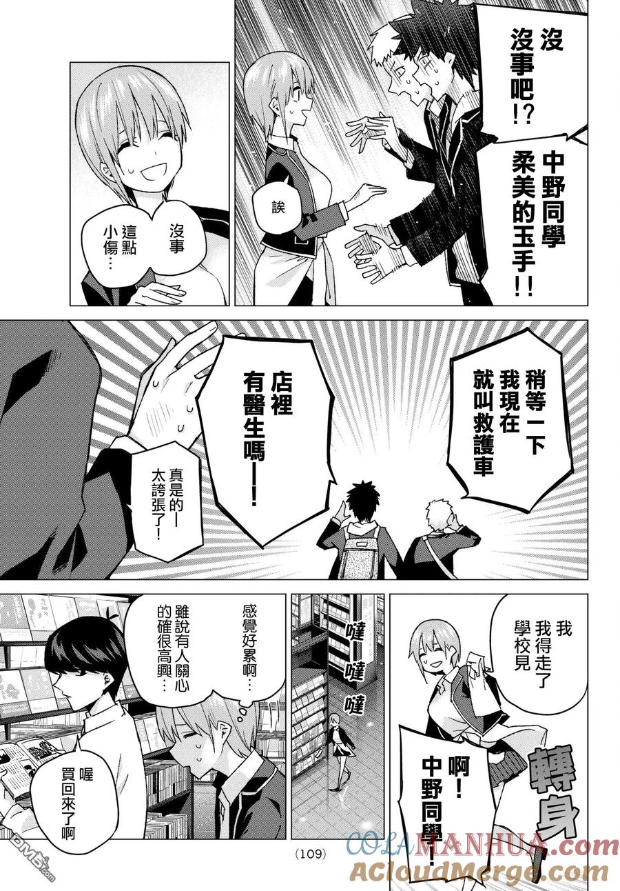 《五等分的花嫁》第58话 最后的考试之一花的情况 第11页