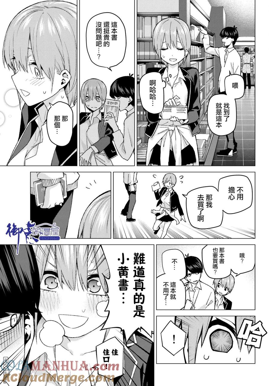 《五等分的花嫁》第58话 最后的考试之一花的情况 第5页